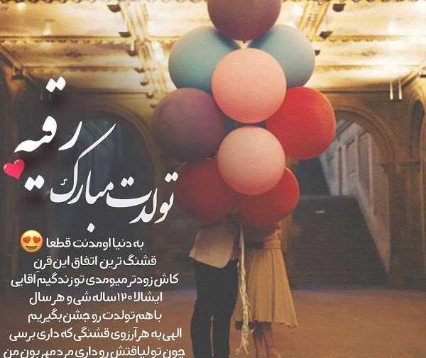 عکس نوشته تولد رقیه نزدیکه