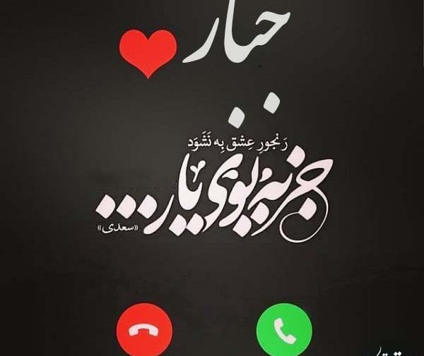 عکس پروفایل جابر