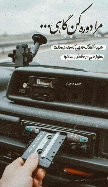 عکس معصومه صابر
