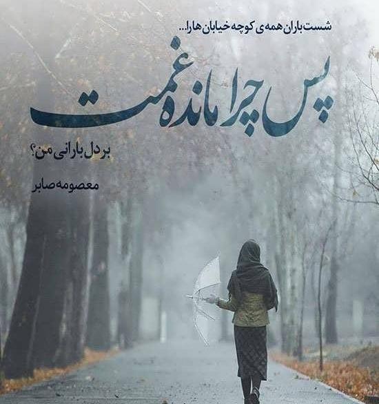 عکس معصومه صابر