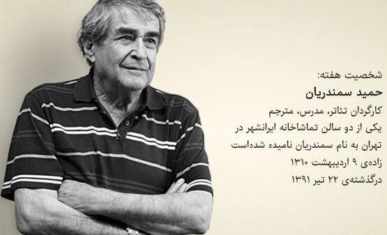 عکس حمید سمندریان