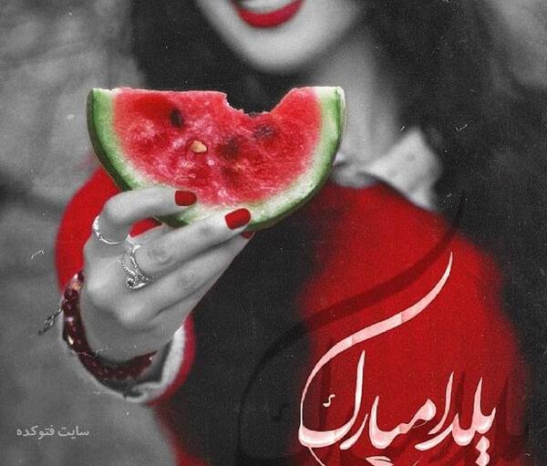 عکس نوشته ابراهیم یلدات مبارک