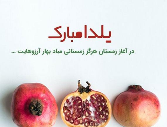 عکس یلدا قشنگ
