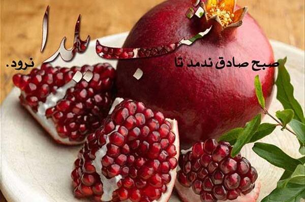 عکس یلدا قشنگ