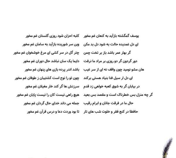 عکس نوشته شعر یوسف گمگشته