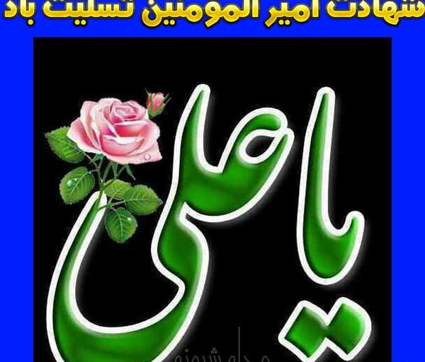 عکس نوشته یا علی ابن ابیطالب