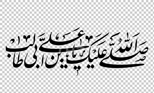 عکس نوشته یا علی ابن ابیطالب
