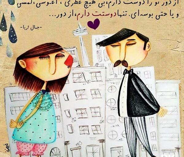 عکس نوشته دوستت دارم کارتونی