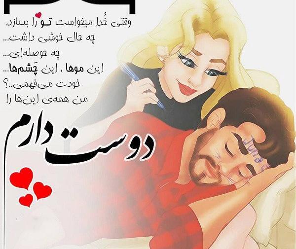 عکس نوشته دوستت دارم کارتونی