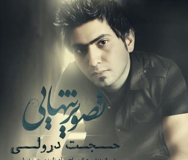 عکس حجت قربانی