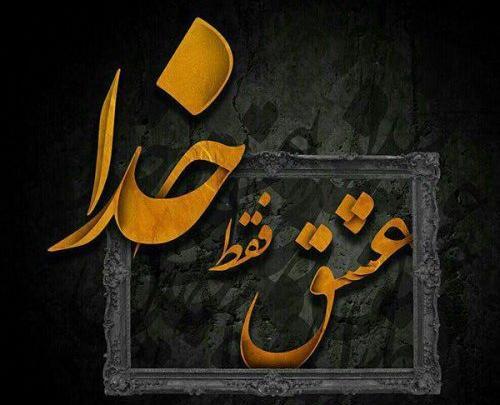 عکس برای پروفایل خدا