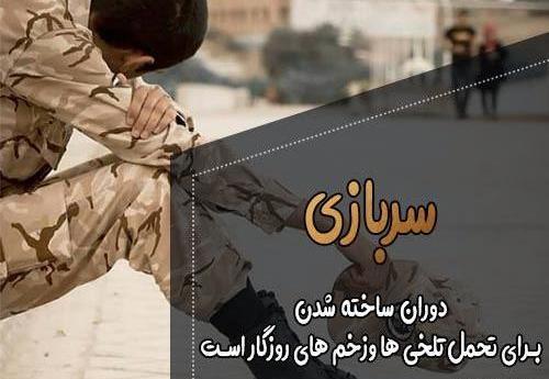 عکس جدایی سربازی