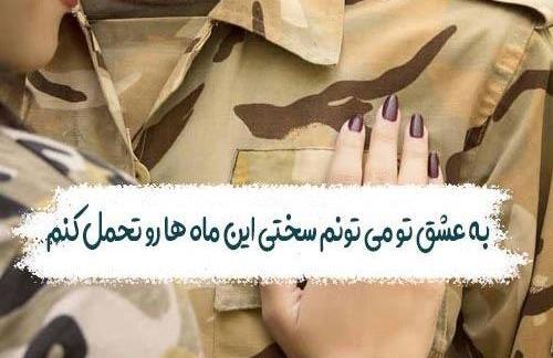 عکس جدایی سربازی