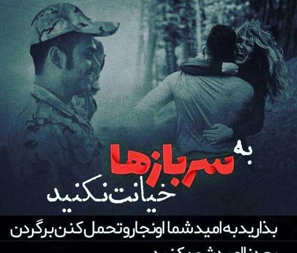 عکس جدایی سربازی