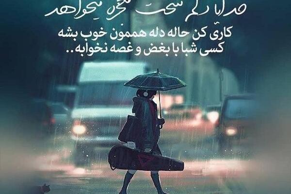عکس خدایا حالمو خوب کن