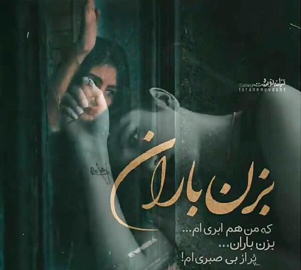 عکس خدایا حالمو خوب کن