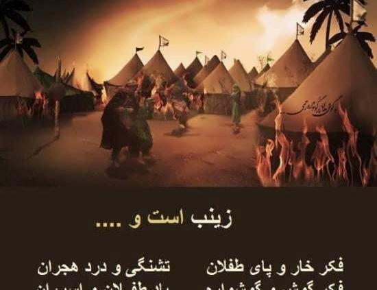 عکس راجب وفات حضرت زینب