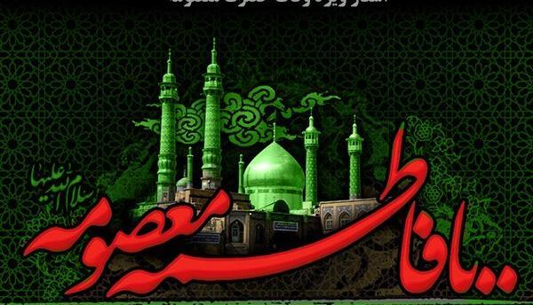 عکس راجب وفات حضرت زینب
