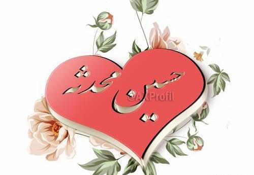 عکس نوشته محدثه و امیر