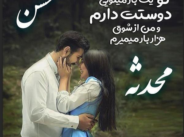 عکس نوشته محدثه و امیر