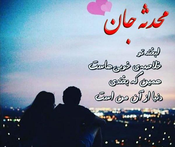 عکس نوشته محدثه و امیر