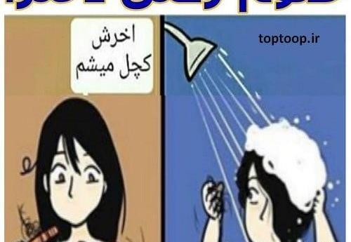 عکس نوشته خنده دار دخترونه