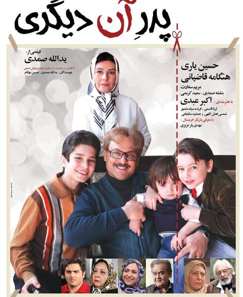 عکس شهاب در سریال پدر آن دیگری