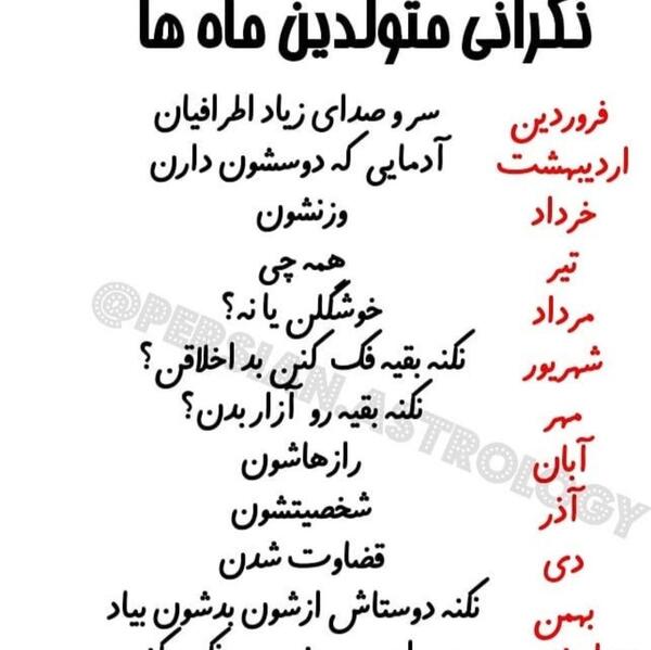 عکس ماه های تولد خنده دار