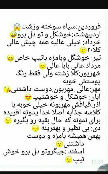 عکس ماه های تولد خنده دار