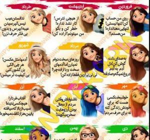 عکس ماه های تولد خنده دار