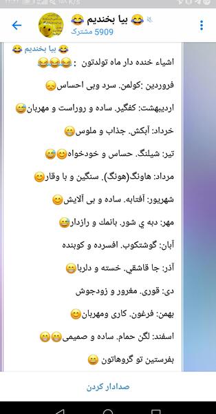 عکس ماه های تولد خنده دار