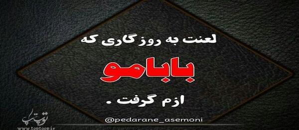 عکس پدر فوت شده متن