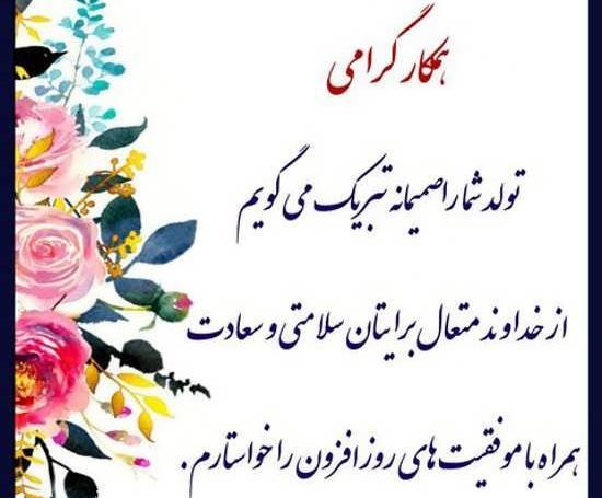 عکس تبریک تولد همکار