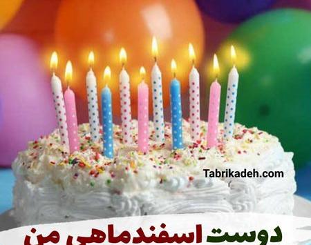 عکس تبریک تولد همکار