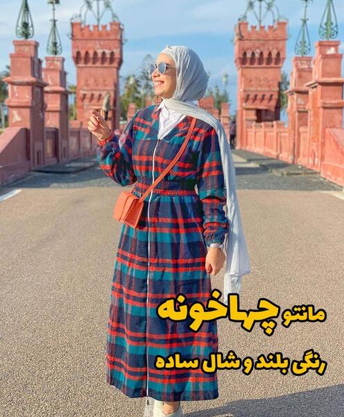 عکس مدل مانتو چهارخونه دخترانه جدید
