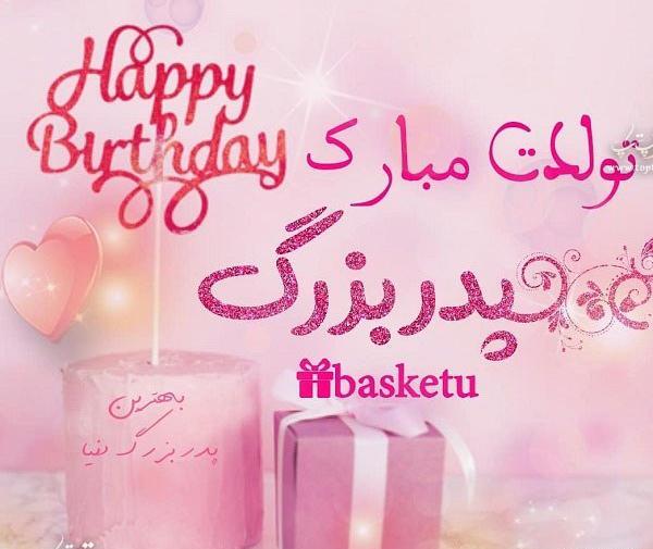 چند عکس برای تبریک تولد