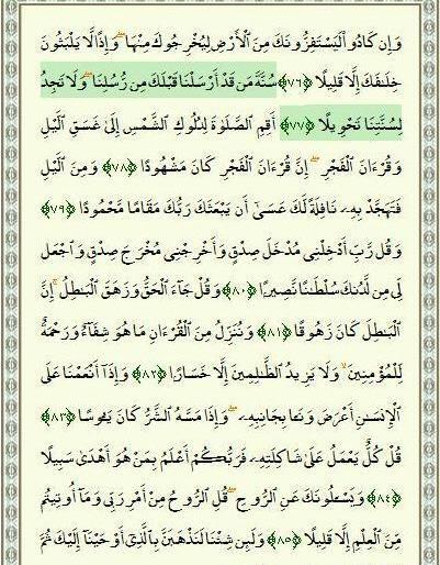 عکس نوشته آیه ۸۰ سوره اسرا