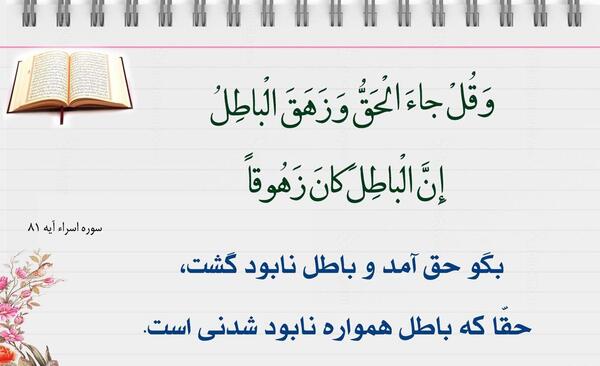 عکس نوشته آیه ۸۰ سوره اسرا