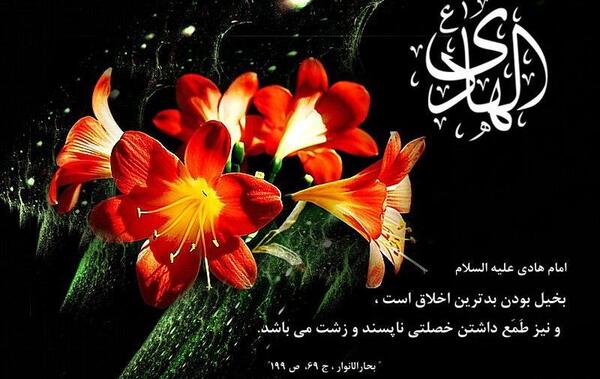عکس نوشته شهادت حضرت هادی