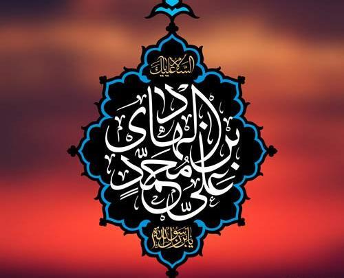 عکس نوشته شهادت حضرت هادی