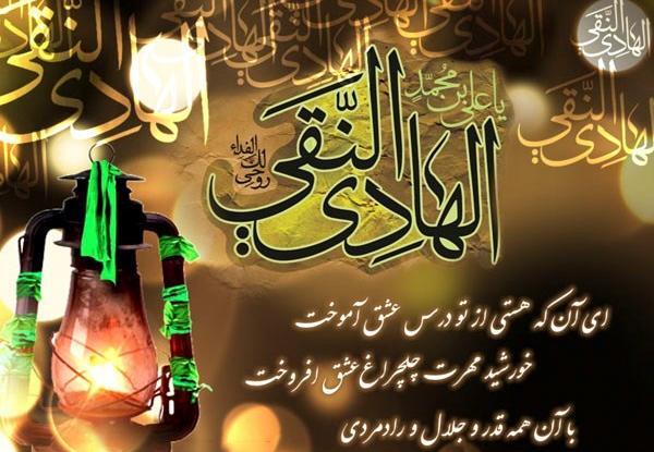 عکس نوشته شهادت حضرت هادی