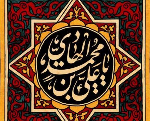 عکس نوشته شهادت حضرت هادی