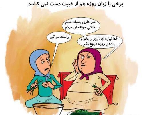 عکس خنده دار غیبت