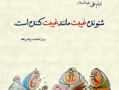 عکس خنده دار غیبت