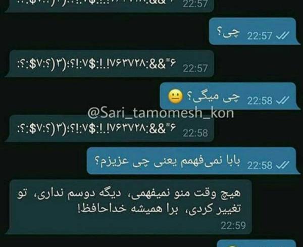 عکس خنده دار غیبت