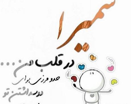 عکس نوشته به نام سمیرا