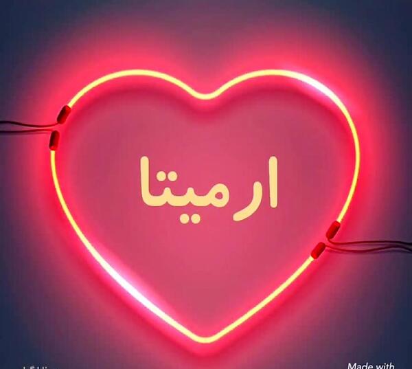 عکس به نام آرمیتا