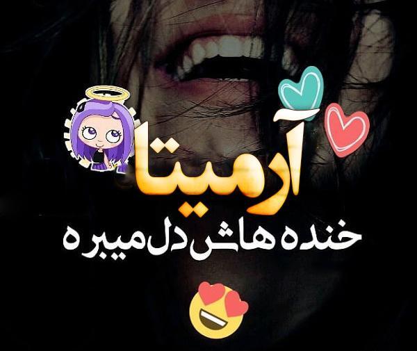 عکس به نام آرمیتا