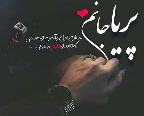 عکس پریا نوشته