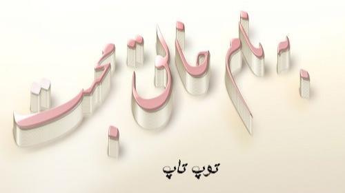 عکس نوشته خالق یکتا